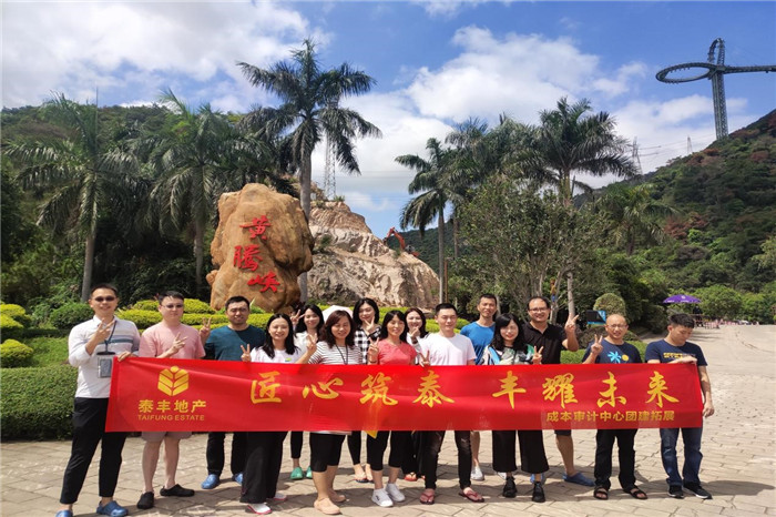 成本審計中心2020年團建之旅1.jpg 成本審計中心2020年團建之旅1.jpg