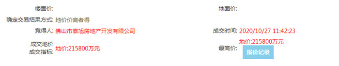 泰豐集團首進(jìn)佛山競得禪城區奇槎住宅用地2.jpg 泰豐集團首進(jìn)佛山競得禪城區奇槎住宅用地2.jpg